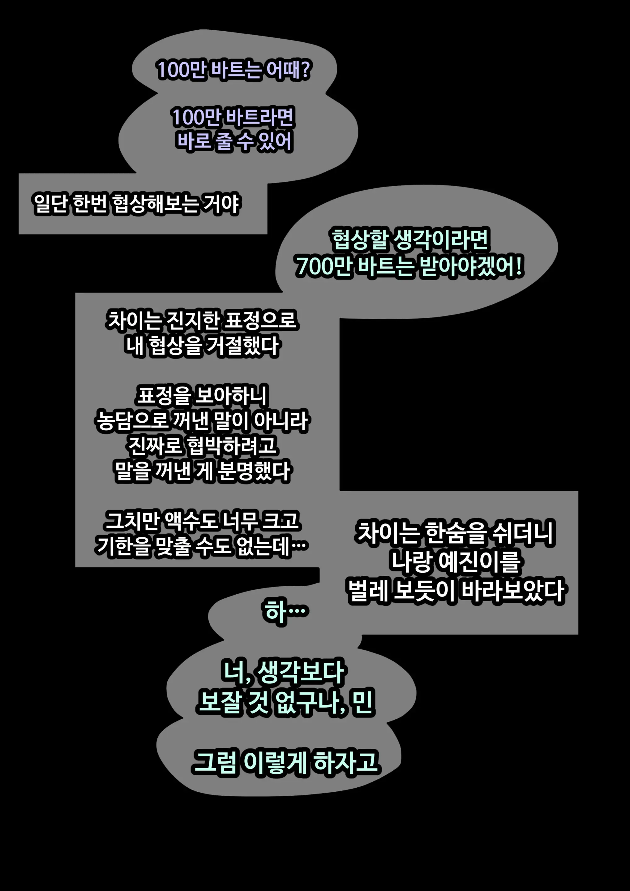 그녀가 말하지 않은 진실 - 예진 Part 1 -